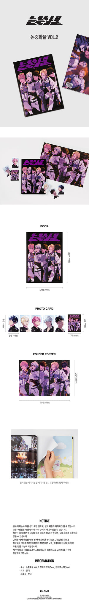 PLAVE 논중화물 VOL.2